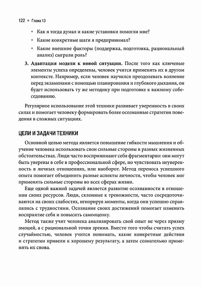 Когнитивные и поведенческие подходы для психологического консультирования - cogito-shop.com