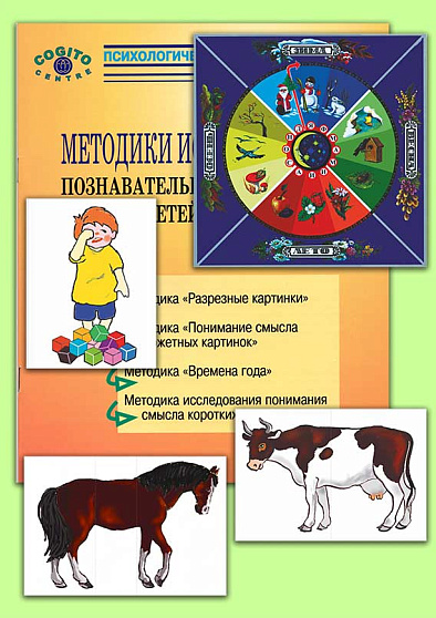 Экспериментально-психологические методтки для детей 3-6 лет. ЭПМ-КОГИТОША - cogito-shop.com