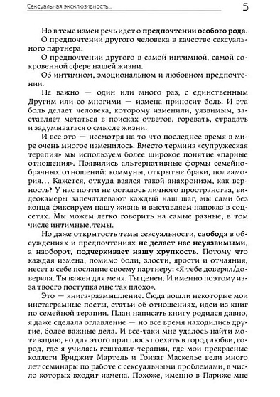 Исцеление травмы измены: второй шанс для пары. Дополненное издание - cogito-shop.com