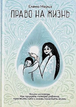 Право на жизнь