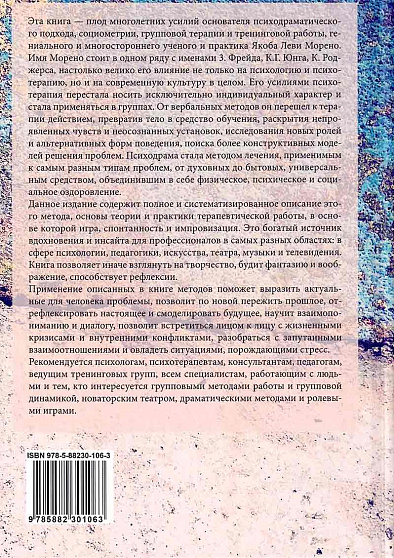 Психодрама - cogito-shop.com