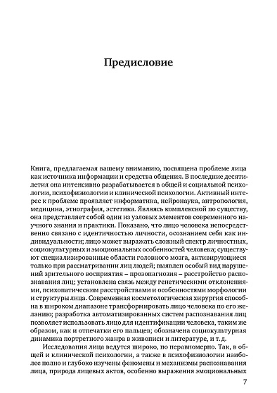 Лицо человека как средство общения: Междисциплинарный подход - cogito-shop.com
