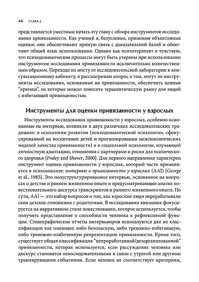 Психотерапия избегающей привязанности - cogito-shop.com