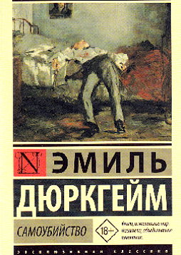 Самоубийство