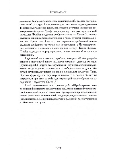 Я и Оно. Критически-историческое исследовательское издание - cogito-shop.com