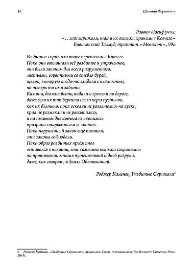 Тайна Исхода с точки зрения юнгианства. Преображение травмы и источники обновления - cogito-shop.com