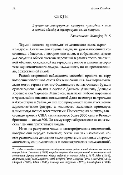 Лжепророки и безумие - cogito-shop.com