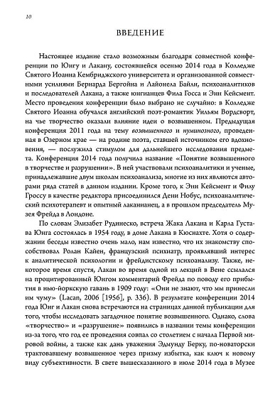 О пламенеющем возвышенном. Различия и сходства между Юнгом и Лаканом - cogito-shop.com