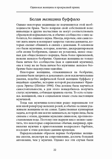Одинокая женщина и прекрасный принц - cogito-shop.com