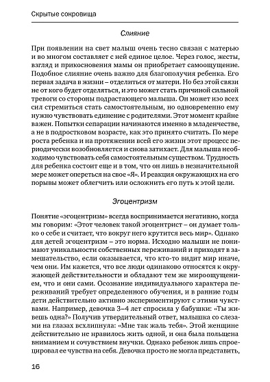 Скрытые сокровища: Путеводитель по внутреннему миру ребенка (pdf) - cogito-shop.com