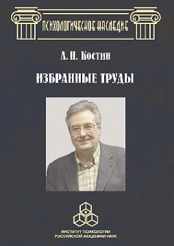 Избранные труды: Психологические проблемы автоматизации высоких технологий (pdf)