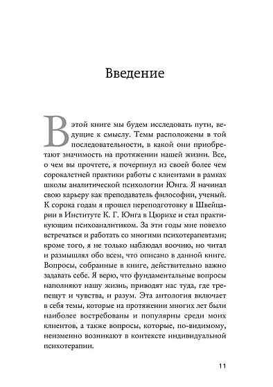 Внутренний компас. Найти ориентиры, чтобы обрести стойкость в эпоху неопределенности и перемен - cogito-shop.com