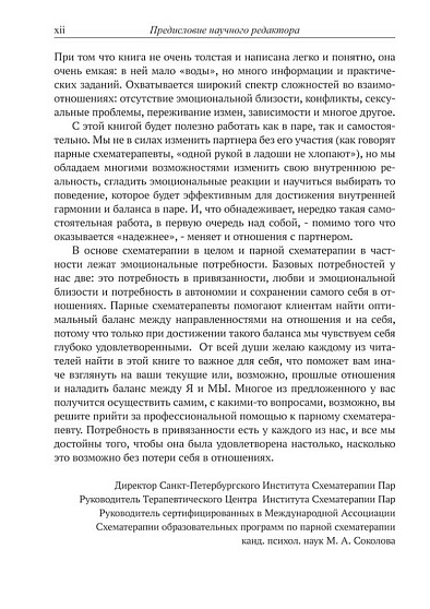Разрывая негативные паттерны в отношениях. Пособие по схематерапии для оказания самопомощи и поддержки - cogito-shop.com