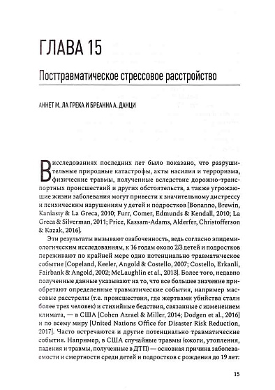 Лечение психических расстройств в детском и подростковом возрасте. Т. II - cogito-shop.com