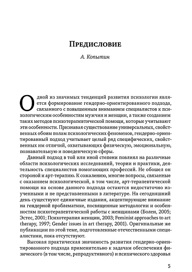 Арт-терапия женских проблем - cogito-shop.com