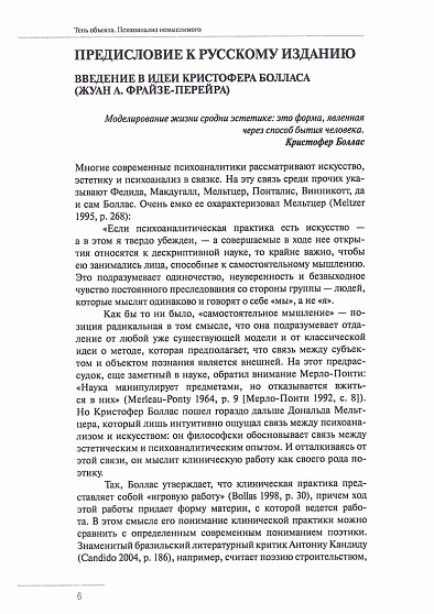 Тень объекта. Психоанализ немыслимого - cogito-shop.com