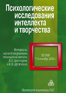 Психологические исследования интеллекта и творчества (pdf)