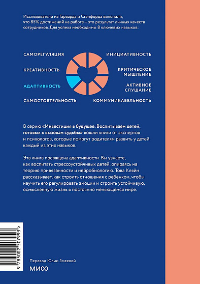 Мир меняется - ребенок готов. Как вырастить того, кто не боится вызовов - cogito-shop.com