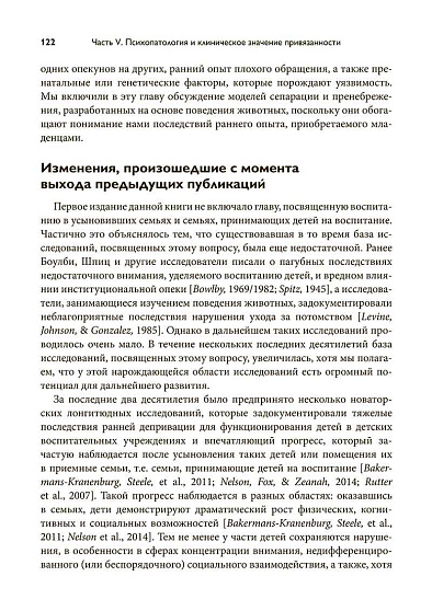 Теория привязанности, том 3. Клиническая практика - cogito-shop.com