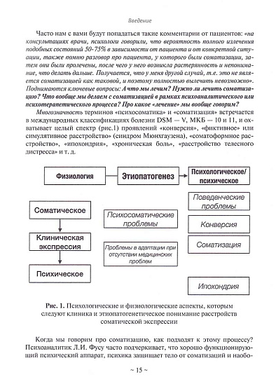 Психоаналитическая психосоматика и психоонкология. Вводное руководство для психоаналитиков, психоаналитически-ориентированных психологов и психотерапевтов - cogito-shop.com
