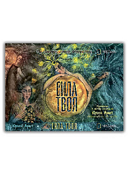 Метафорические открытки "Сила твоя"