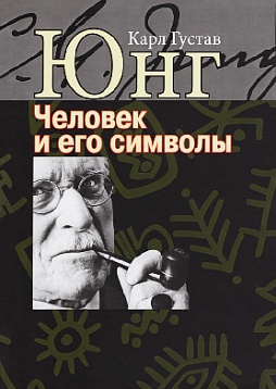 Человек и его символы