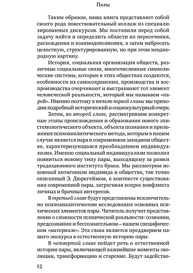 Пары: Мультидисциплинарный подход - cogito-shop.com