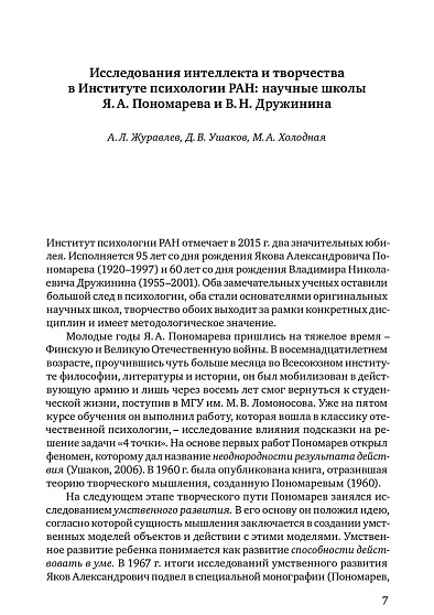Современные исследования интеллекта и творчества (pdf) - cogito-shop.com