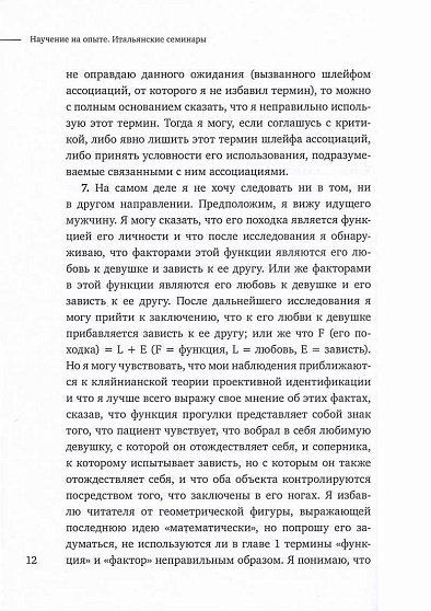 Научение на опыте. Итальянские семинары - cogito-shop.com