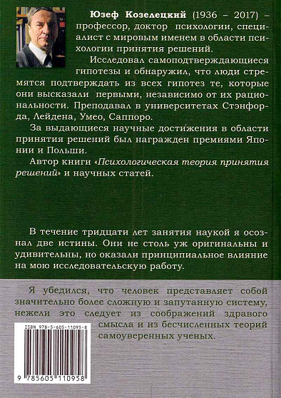 Человек многомерный. Психологические эссе - cogito-shop.com