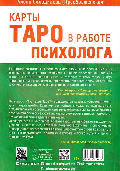 Карты Таро в работе психолога купить в интернет-магазине cogito-shop.com