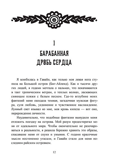 Вода жизни. Юнгианское путешествие по гавайскому мифу - cogito-shop.com