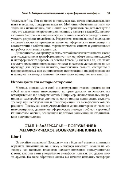 Использование созданных клиентом метафор в психотерапии - cogito-shop.com