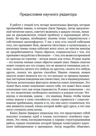 Работа с семьями: рекомендации и техники - cogito-shop.com