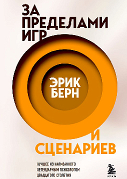 За пределами игр и сценариев