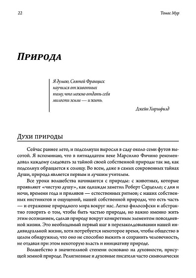 Возвращение волшебства в расколдованный мир. 2-е издание - cogito-shop.com