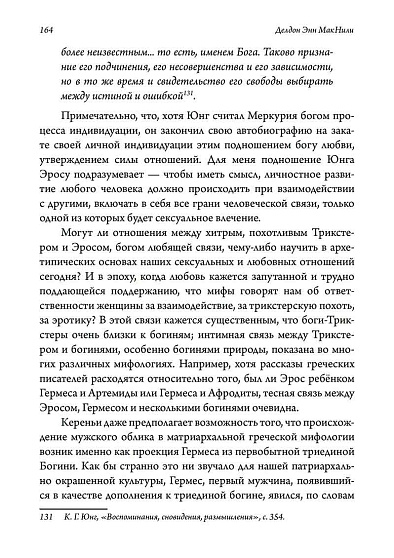 Восхождение Меркурия. Женщины, зло и боги-трикстеры - cogito-shop.com