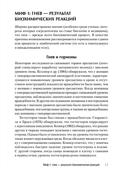 Укрощение гнева. 2-е изд. - cogito-shop.com