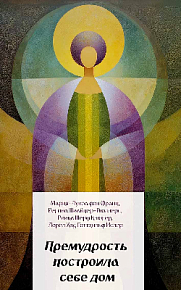 Премудрость построила себе дом