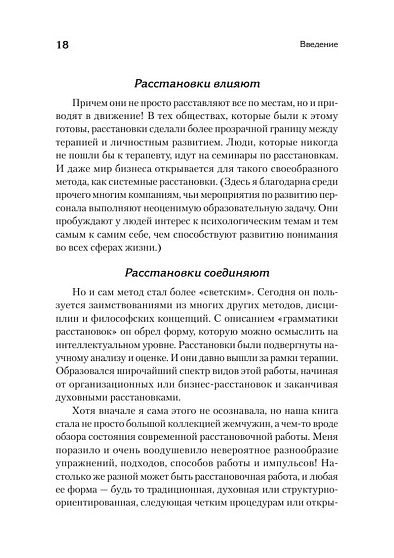 Жемчужины расстановочной работы: новые инструменты для практикующих - cogito-shop.com