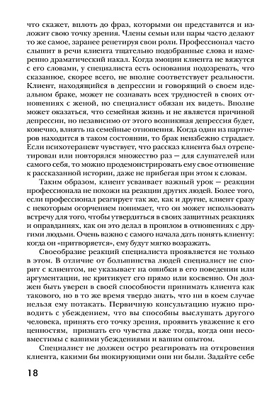 Первичная консультация: установление контакта и завоевание доверия - cogito-shop.com
