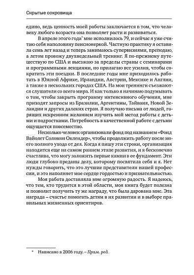 Скрытые сокровища: Путеводитель по внутреннему миру ребенка (pdf) - cogito-shop.com