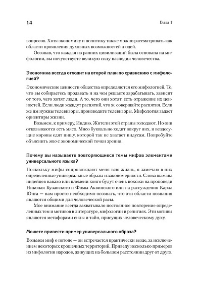 Миф и его смысл - cogito-shop.com