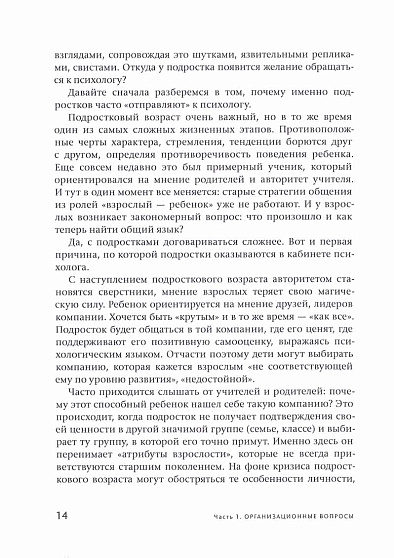 Подросток у психолога. Путь к диалогу - cogito-shop.com