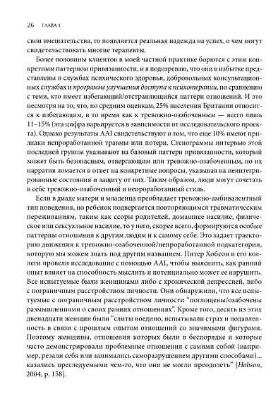 Психотерапия тревожной привязанности - cogito-shop.com