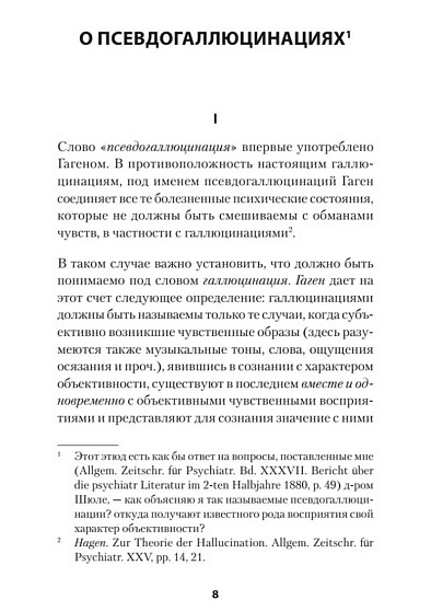 О псевдогаллюцинациях - cogito-shop.com