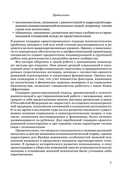 Арт-терапия женских проблем - cogito-shop.com