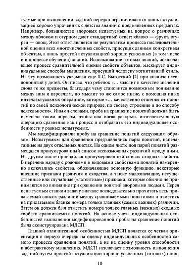 Методика дискриминации свойств понятий (МДСП) - cogito-shop.com