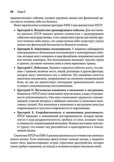 Письменная экспозиционная терапия ПТСР. Руководство психотерапевта - cogito-shop.com