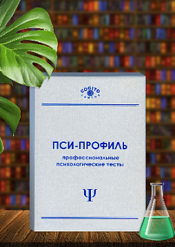 Шкала диссоциации (ШД) (неисключительная лицензия на ПО для ЭВМ "Пси-Профиль")